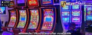 สล็อตออนไลน์ ได้รับความนิยมมากที่สุด เกมเสมือนจริง