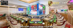 เล่นเกมคาสิโน เกมสุดคลาสสิก ระบบเกมล้ำสมัย