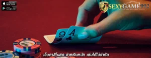 เว็บคาสิโนสด จ่ายเงินหนัก เล่นได้ไม่จำกัด