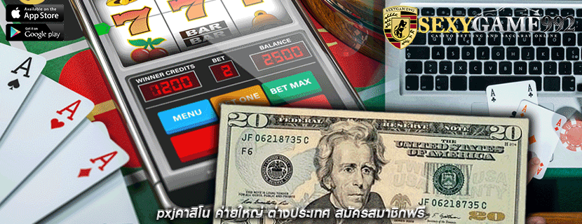 pxjคาสิโน ค่ายใหญ่ ต่างประเทศ สมัครสมาชิกฟรี
