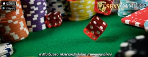 คาสิโนเว็บตรง เล่นผ่านหน้าเว็บไซต์ ค่ายเกมขนาดใหญ่