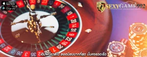 เดิมพันคาสิโน ยอดนิยมมากที่สุด มั่นคงรวดเร็ว