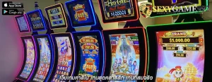 เว็บเกมคาสิโน เกมสุดคลาสสิก เกมที่สมจริง
