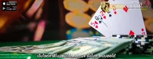 เว็บไซต์คาสิโน เล่นได้ตลอด 24 ชั่วโมง ระบบออโต้