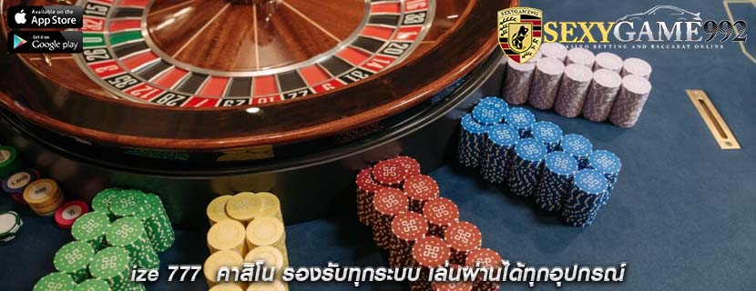 ize 777 คาสิโน รองรับทุกระบบ เล่นผ่านได้ทุกอุปกรณ์