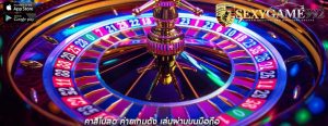 คาสิโนสด ค่ายเกมดัง เล่นผ่านบนมือถือ