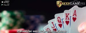 คาสิโนออนไลน์ ยอดนิยมที่สุด เกมพนันเสมือนจริง