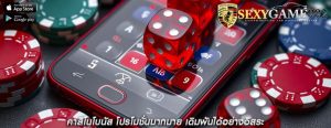 คาสิโนโบนัส โปรโมชั่นมากมาย เดิมพันได้อย่างอิสระ