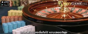 เกมคาสิโน มั่นคงเชื่อถือได้ ความปลอดภัยสูง