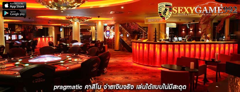 pragmatic คาสิโน จ่ายเงินจริง เล่นได้แบบไม่มีสะดุด