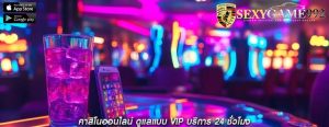 คาสิโนออนไลน์ ดูแลแบบ VIP บริการ 24 ชั่วโมง