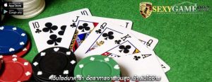 เว็บไซต์บาคาร่า อัตราการจ่ายเงินสูง เข้าเล่นได้ง่าย