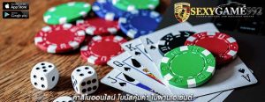 คาสิโนออนไลน์ โบนัสคุ้มค่า ไม่ผ่านเอเย่นต์