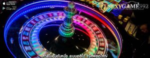 คาสิโนอันดับหนึ่ง ระบบออโต้ แจ็คพอตใหญ่