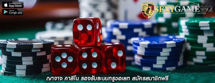 ญาจาง คาสิโน รองรับระบบทรูวอเลท สมัครสมาชิกฟรี