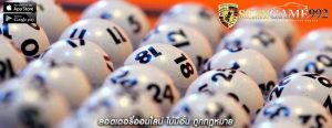 ลอตเตอรี่ออนไลน์ ไม่มีอั้น ถูกกฎหมาย