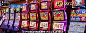 เกมคาสิโน ไม่ผ่านเอเย่นต์ เข้าเล่นได้ 24 ชั่วโมง