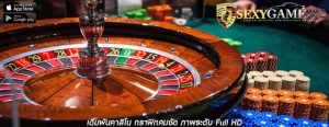 เดิมพันคาสิโน กราฟิกคมชัด ภาพระดับ Full HD