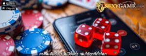 คาสิโนอันดับ 1 ไม่มีขั้นต่ำ เล่นได้ทุกที่ทั่วโลก