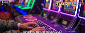เดิมพันคาสิโน รวมเกมยอดฮิต เล่นได้ไม่มีอั้น