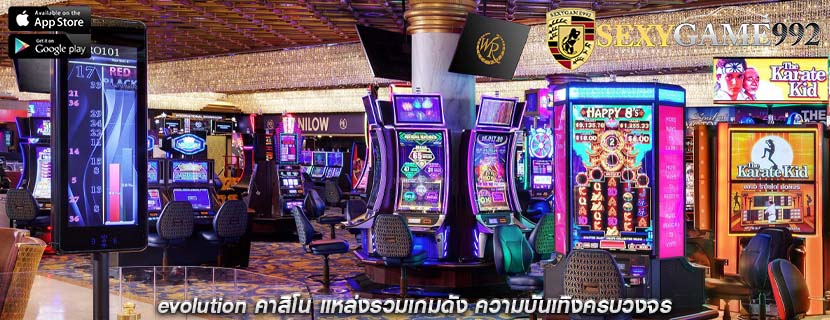 evolution คาสิโน แหล่งรวมเกมดัง ความบันเทิงครบวงจร