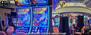 คาสิโนออนไลน์ เข้าถึงง่าย ผลตอบแทนสูง