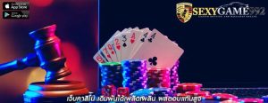 เว็บคาสิโน เดิมพันได้เพลิดเพลิน ผลตอบแทนสูง